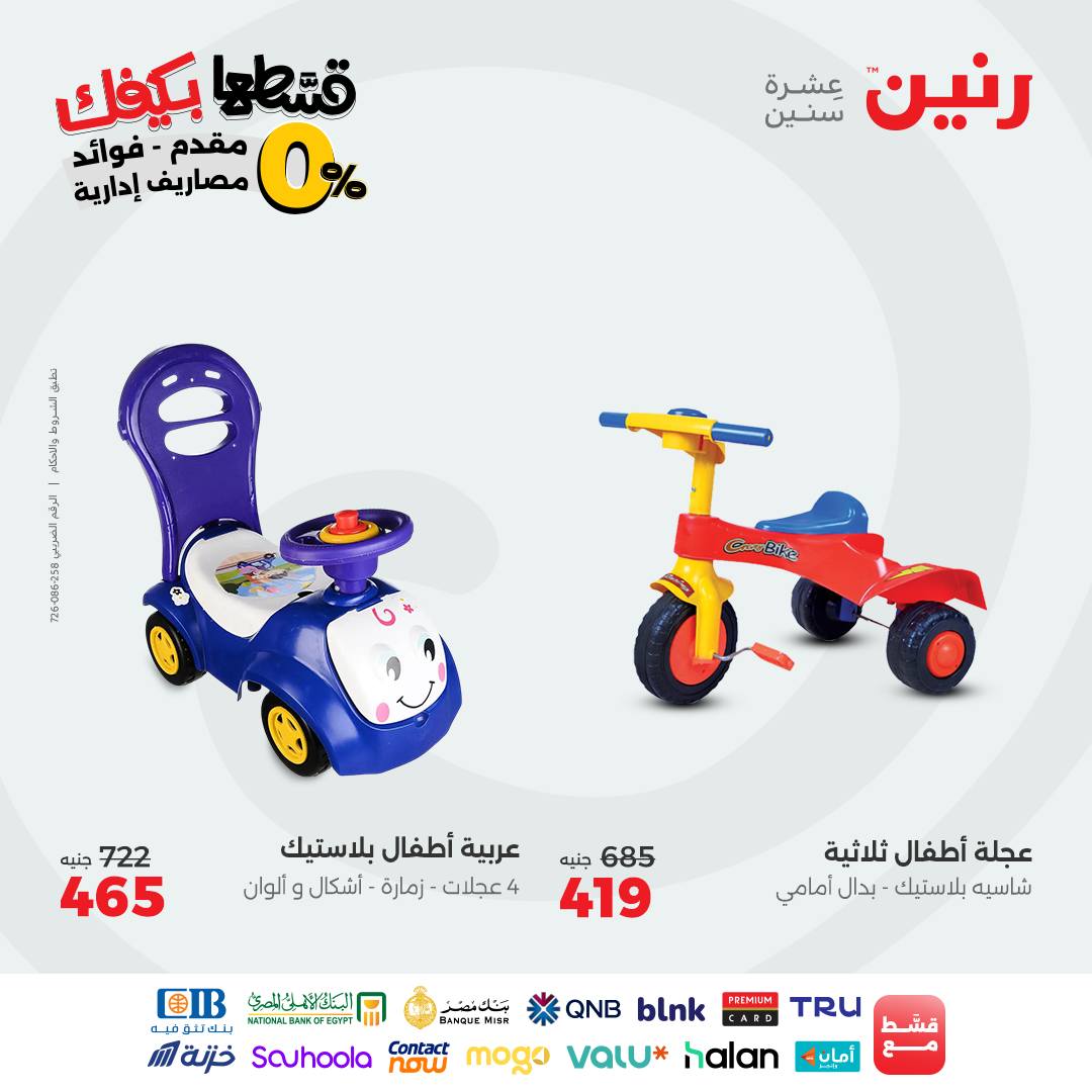 raneen offers from 26sep to 3sep 2025 عروض رنين من 26 سبتمبر حتى 3 سبتمبر 2025 صفحة رقم 98